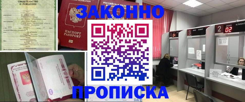 прописка в квартире в Осинниках